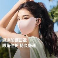 蕉下 轻凉防晒口罩女防紫外线透气凉感面纱冰丝遮阳面罩