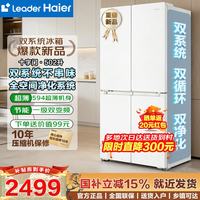 海尔 冰箱出品十字双开门502升双系统双循环全空间净化超薄大容量风冷无霜