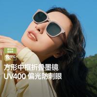 蕉下 经典百搭折叠中方框偏光太阳镜