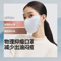 蕉下 主动调控减少出油透气速干防闷痘四季口罩