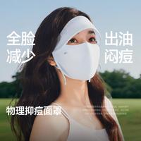 蕉下 透气速干带帽檐全脸大面积防晒口罩