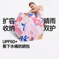 蕉下 26防晒伞防紫外线女便携轻薄晴雨伞两用遮阳伞