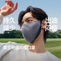 蕉下 男士控油抑痘防晒口罩