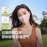 蕉下 透气免换洗 防晒口罩