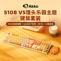 Akko 馒头乐园5108 V5三模机械键盘Gasket可爱无线