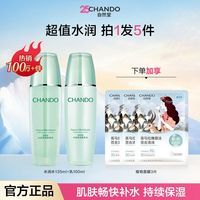 百亿补贴：自然堂 水润水乳套装保湿补水缓解干燥平价学生党护肤女