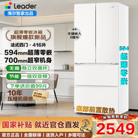 Leader 海尔冰箱416升法式对开四门一级双变频风冷无霜大容量家用冰箱