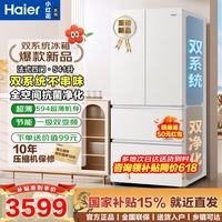 海尔 冰箱541升法式对开门四门冰箱双系统双循环风冷无霜家用大容量