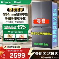 海尔 冰箱502升十字四开门 一级能效双变频风冷无霜家用60CM内大容量底部散热国家