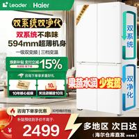 海尔 冰箱502L双系统双循环十字四门对开门一级能效双变频风冷无霜家用大容量电