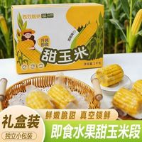 百亿补贴:西双版纳 即食水果甜玉米 真空包装 2斤/3斤