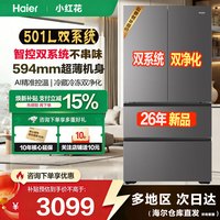 海尔 冰箱501L双系统双循环 594mm超薄法式多门家用双开门一级能效风冷无