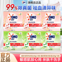 奥妙 内衣皂除菌除螨女士内衣专用皂祛血渍异味不伤手肥皂内衣裤专用皂 内衣皂组合100g*6块