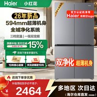 海尔 冰箱502升2026新款  变频风冷无霜 双循环家用大容量超薄嵌入一级能效