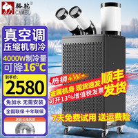 骆驼 工业移动空调冷气机压缩机制冷风机商用可移动式冷风扇高温岗位机房厨房厂房大空间大风量一体式