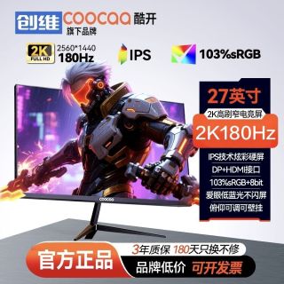 酷开 创维酷开27英寸2k显示器原生180Hz高刷电竞IPS电脑显示屏27K12