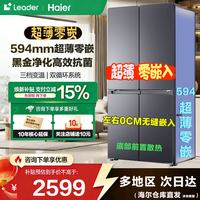 海尔 冰箱490升超薄零嵌入式四开门双开门十字门双循环一级能效双变频风冷无霜