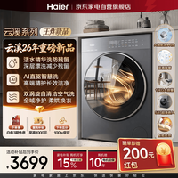 海尔 云溪4.0PRO升级版洗烘一体洗衣机滚筒超薄全自动11公斤 26年新品 直驱 京东自营XQG110-HBLE75A3U1
