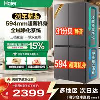 海尔 冰箱456升十字四开门594mm超薄对开一级能效风冷无霜双变频家用大容量