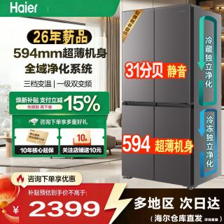 海尔 冰箱456升十字四开门594mm超薄对开一级能效风冷无霜双变频家用大容量