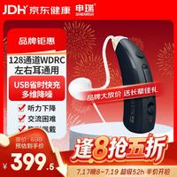 申瑞 5折 助听器老年人中重度听损专用 128通道助听器E-732送长辈礼物