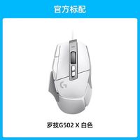 移动端：罗技 G502 X 有线鼠标 25600DPI