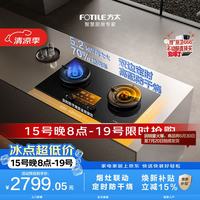 方太 JZT-03-TEK20 5.2kW猛火 70%热效率 嵌入式燃气灶