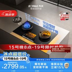 方太 JZT-03-TEK20 5.2kW猛火 70%热效率 嵌入式燃气灶