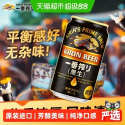 麒麟 一番榨黑啤 350ml*24罐