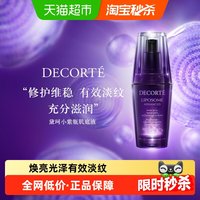 移动端、88VIP：黛珂 保湿美容液系列 肌源修护精华液 30ml
