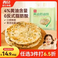 今日必买：西贝 老上海风味葱油饼 450g（5片）