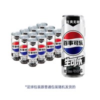 移动端、88VIP：百事 无糖生可乐系列碳酸饮料330ml