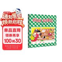 《妈妈买绿豆》（精装）