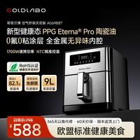 GOLDLABO 免翻面 空气炸锅  9L