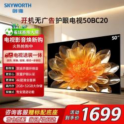 创维 电视50BC20 50英寸4K超高清超薄护眼液晶平板电视机 开机无广告家用游戏商用酒店电视壁挂