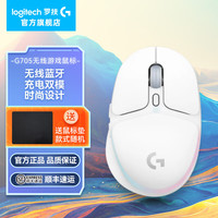 罗技 G705 2.4G蓝牙 Lightspeed 双模无线鼠标 8200DPI RGB 白色