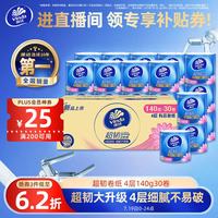 维达 超韧系列 卷纸 4层140g30卷