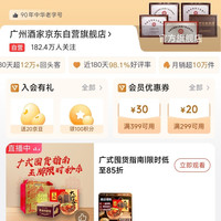 入会「广州酒家京东自营旗舰店」20京豆