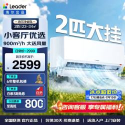 海尔 智家出品统帅空调 新一级能效家用节能省电节能变频快速冷暖内外机自清洁壁挂式客厅卧室挂机