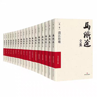 正版 马识途文集全套18册 真实而鲜明地再现了近百年来的风云变幻