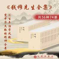 九州出版社钱穆先生全集