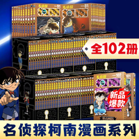正版 名侦探柯南漫画书 全102卷 日本动漫原著侦探推理卡通动漫书