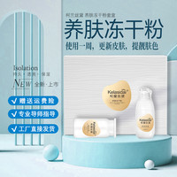 必入养肤冻干粉+养肤喷雾清颜调肤毛孔自由呼吸保湿清爽