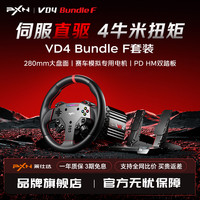 PXN VD4直驱外设方向盘4NMACC地平线5电竞款赛车游戏全套