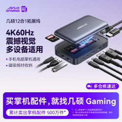 JSAUX12合1多功能磁吸收纳扩展坞steamdeck掌机电脑ipad手机通用