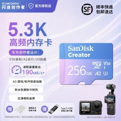 闪迪 256G创作者高速A2内存卡5.3K高清V30运动相机TF卡