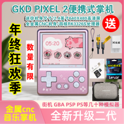 Game Kiddy Pixel2 便携式复古游戏机 金属CNC钥匙扣迷你开源掌机