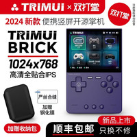 TRIMUI BRICK 2025 新款竖版超高清便携开源掌机