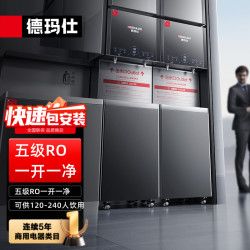 德玛仕 商用净水器直饮水机学校公司单位净水器直饮加热学校饮水机