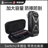 supcase 适用任天堂Switch2代收纳包手提加大容量带防水防摔2025